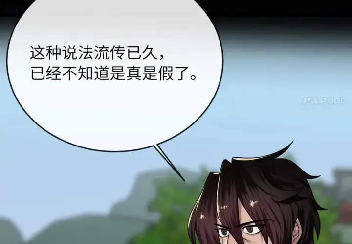 漫画《废柴重生之我要当大佬》256.隐世门派第220张图
