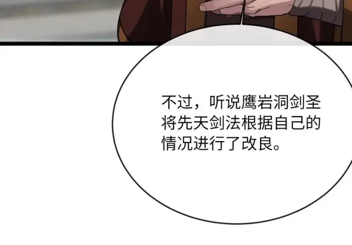 漫画《废柴重生之我要当大佬》256.隐世门派第222张图
