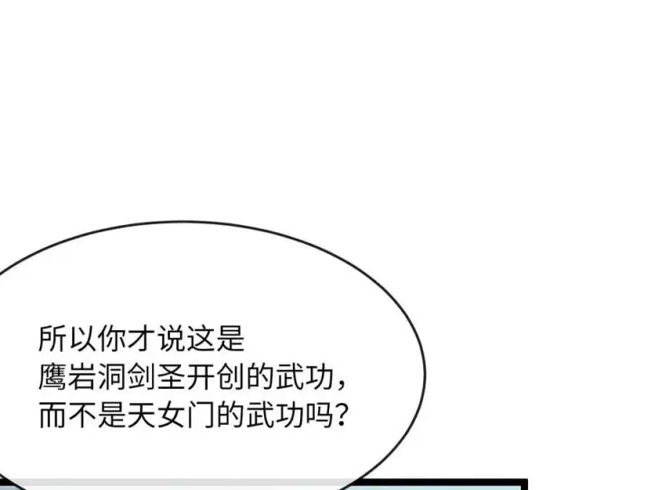 漫画《废柴重生之我要当大佬》256.隐世门派第223张图