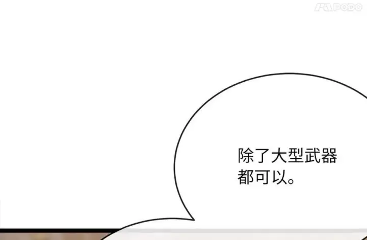 漫画《废柴重生之我要当大佬》256.隐世门派第23张图