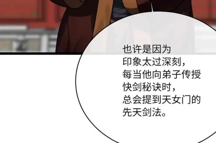 漫画《废柴重生之我要当大佬》256.隐世门派第230张图