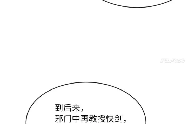 漫画《废柴重生之我要当大佬》256.隐世门派第231张图