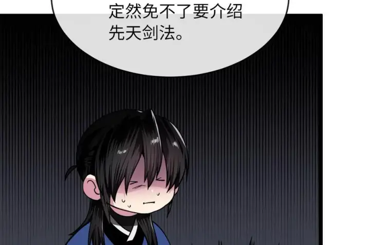 漫画《废柴重生之我要当大佬》256.隐世门派第232张图