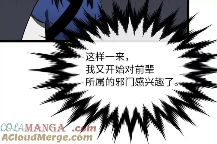 漫画《废柴重生之我要当大佬》256.隐世门派第233张图
