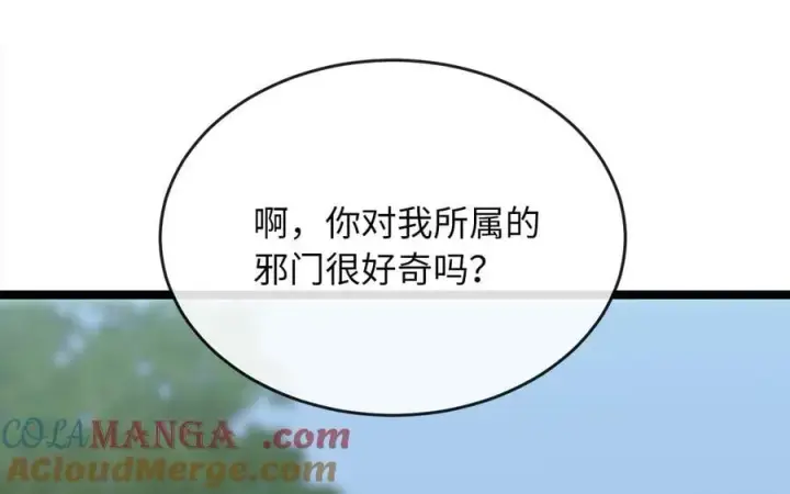 漫画《废柴重生之我要当大佬》256.隐世门派第237张图