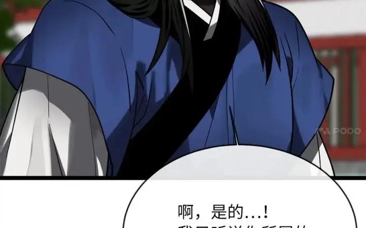 漫画《废柴重生之我要当大佬》256.隐世门派第239张图