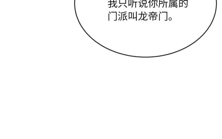 漫画《废柴重生之我要当大佬》256.隐世门派第240张图