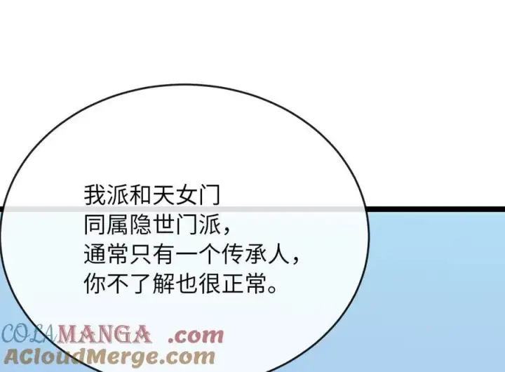 漫画《废柴重生之我要当大佬》256.隐世门派第241张图