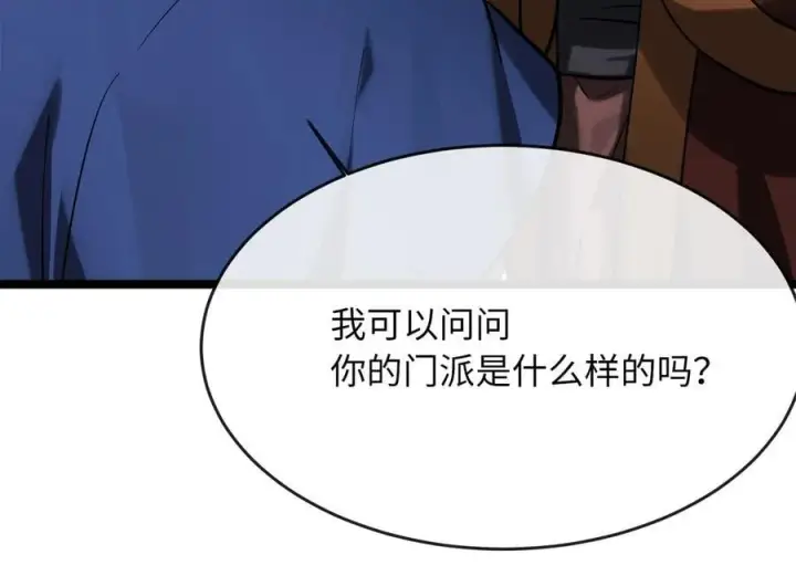 漫画《废柴重生之我要当大佬》256.隐世门派第244张图