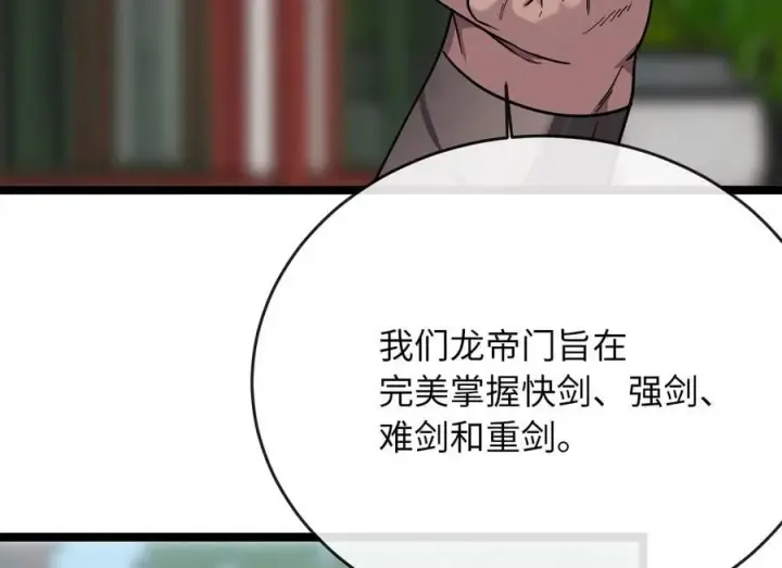 漫画《废柴重生之我要当大佬》256.隐世门派第247张图
