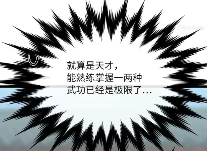 漫画《废柴重生之我要当大佬》256.隐世门派第250张图