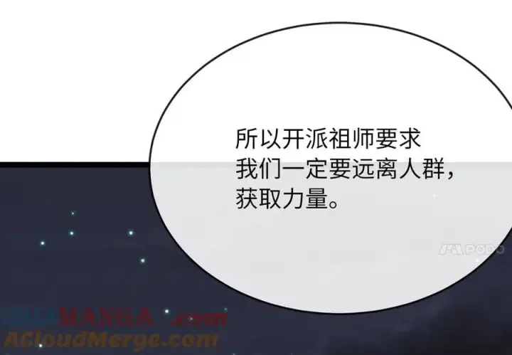 漫画《废柴重生之我要当大佬》256.隐世门派第253张图