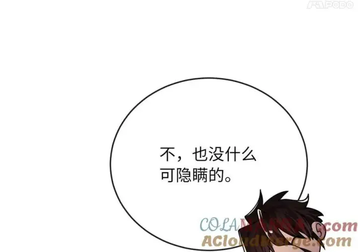 漫画《废柴重生之我要当大佬》256.隐世门派第261张图