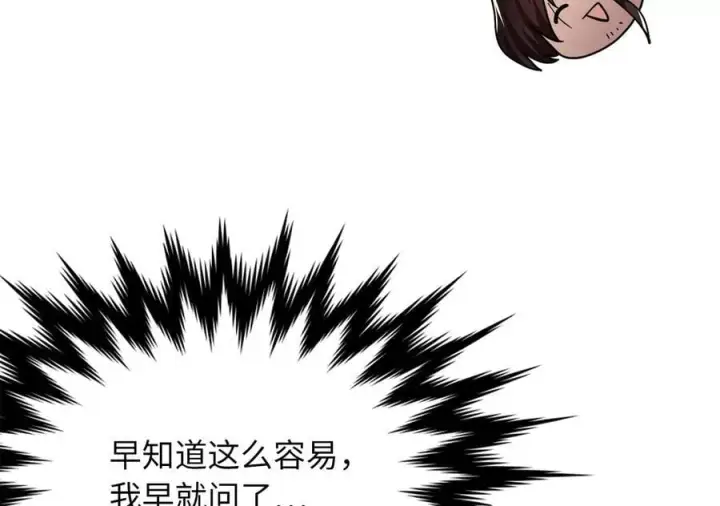 漫画《废柴重生之我要当大佬》256.隐世门派第262张图
