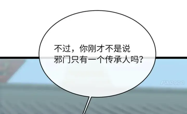 漫画《废柴重生之我要当大佬》256.隐世门派第264张图