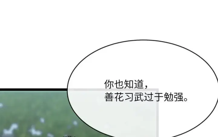 漫画《废柴重生之我要当大佬》256.隐世门派第270张图