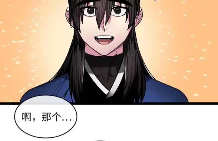 漫画《废柴重生之我要当大佬》256.隐世门派第274张图