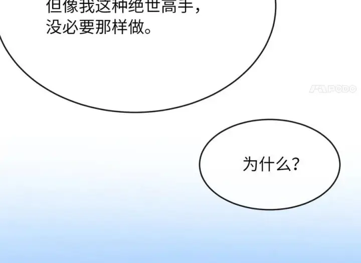 漫画《废柴重生之我要当大佬》256.隐世门派第34张图