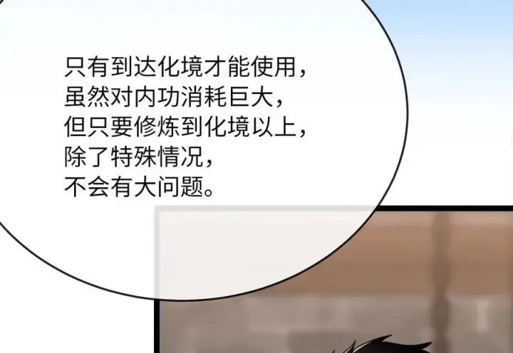 漫画《废柴重生之我要当大佬》256.隐世门派第40张图