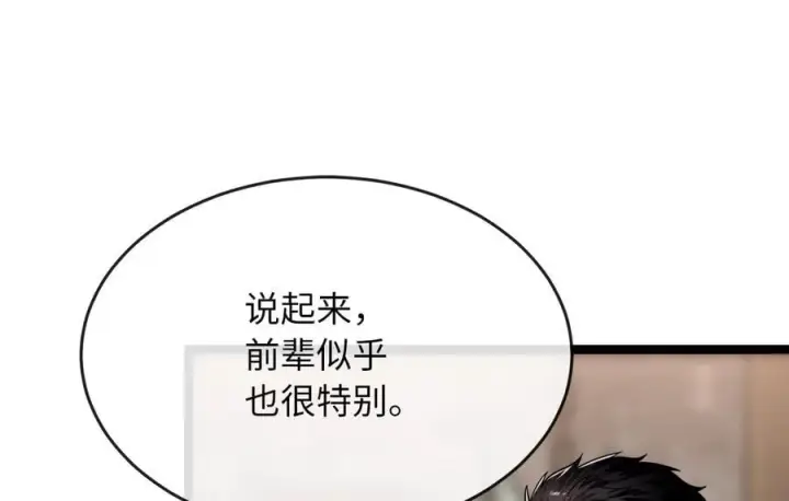 漫画《废柴重生之我要当大佬》256.隐世门派第47张图