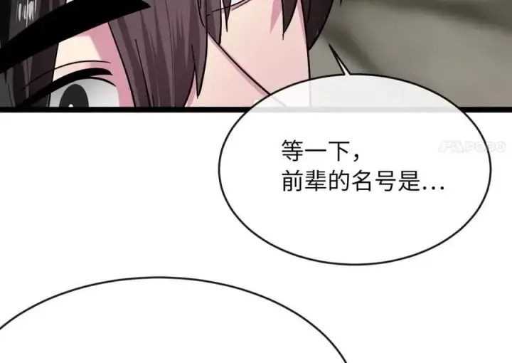 漫画《废柴重生之我要当大佬》256.隐世门派第52张图