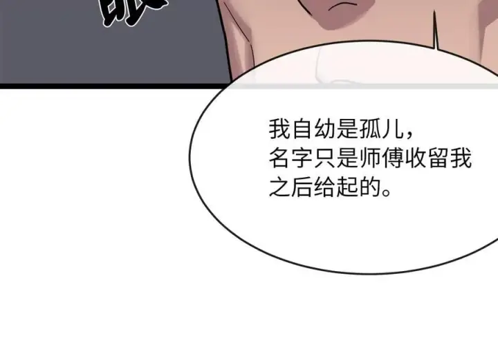漫画《废柴重生之我要当大佬》256.隐世门派第54张图