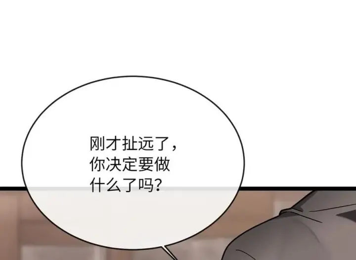 漫画《废柴重生之我要当大佬》256.隐世门派第59张图
