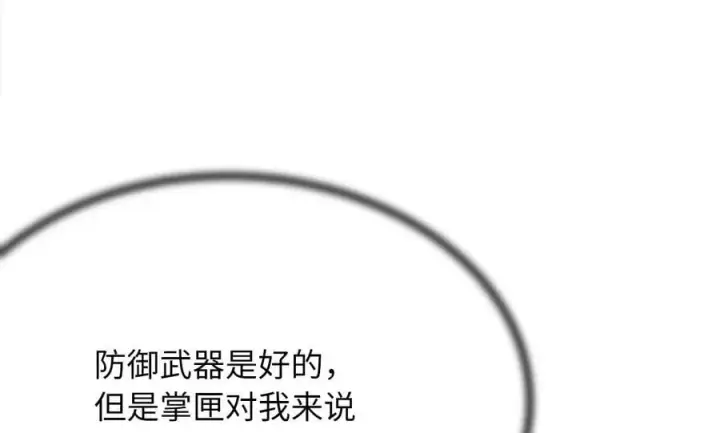 漫画《废柴重生之我要当大佬》256.隐世门派第62张图