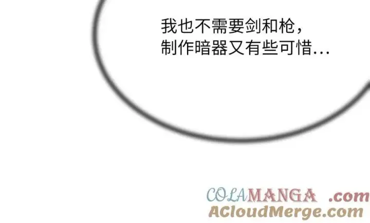 漫画《废柴重生之我要当大佬》256.隐世门派第65张图