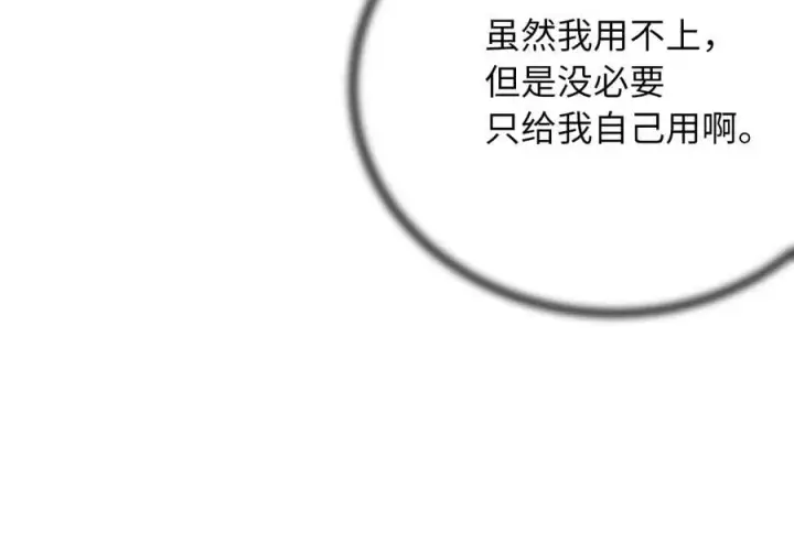 漫画《废柴重生之我要当大佬》256.隐世门派第68张图