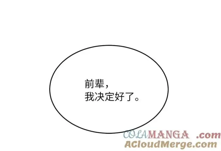 漫画《废柴重生之我要当大佬》256.隐世门派第69张图