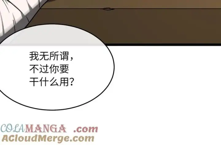 漫画《废柴重生之我要当大佬》256.隐世门派第77张图