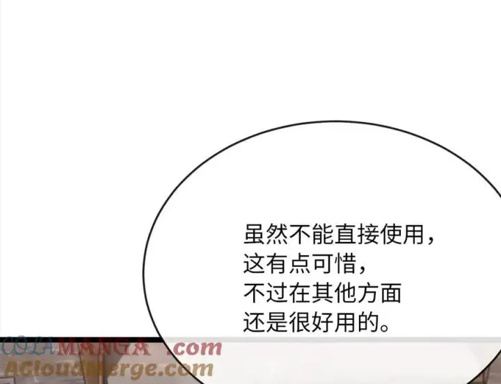 漫画《废柴重生之我要当大佬》256.隐世门派第89张图