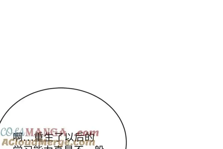 漫画《废柴重生之我要当大佬》256.隐世门派第97张图