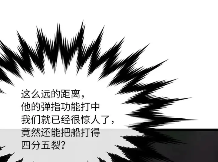 漫画《废柴重生之我要当大佬》257.夜袭水寨第122张图