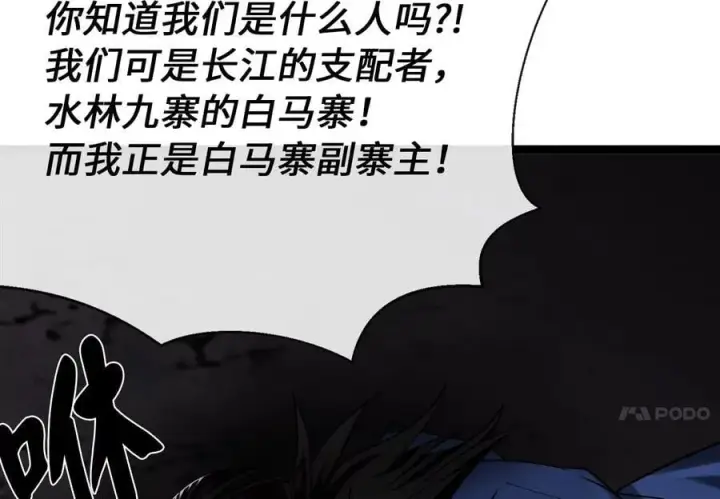 漫画《废柴重生之我要当大佬》257.夜袭水寨第139张图