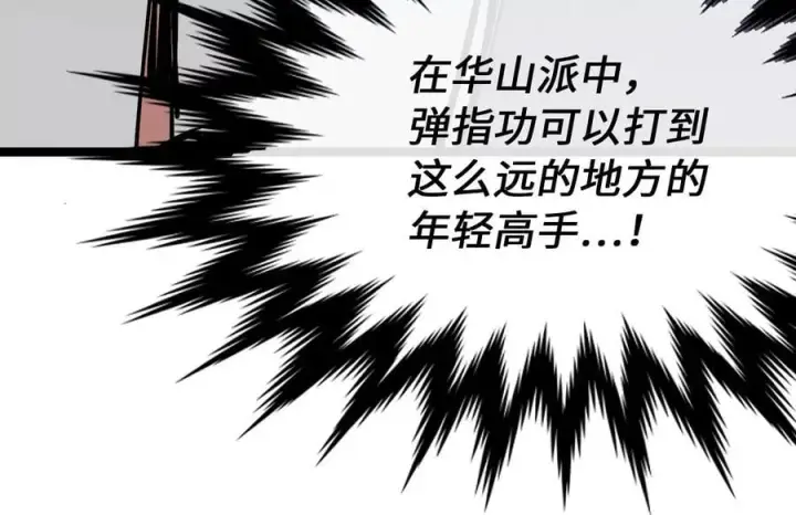 漫画《废柴重生之我要当大佬》257.夜袭水寨第155张图