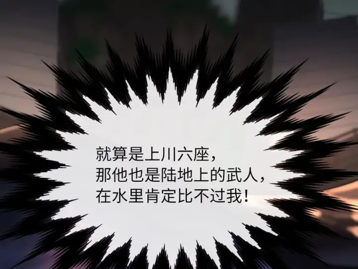 漫画《废柴重生之我要当大佬》257.夜袭水寨第162张图