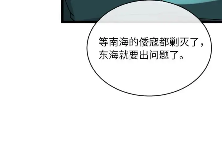 漫画《废柴重生之我要当大佬》257.夜袭水寨第18张图