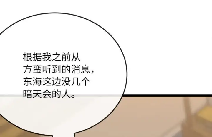 漫画《废柴重生之我要当大佬》257.夜袭水寨第19张图