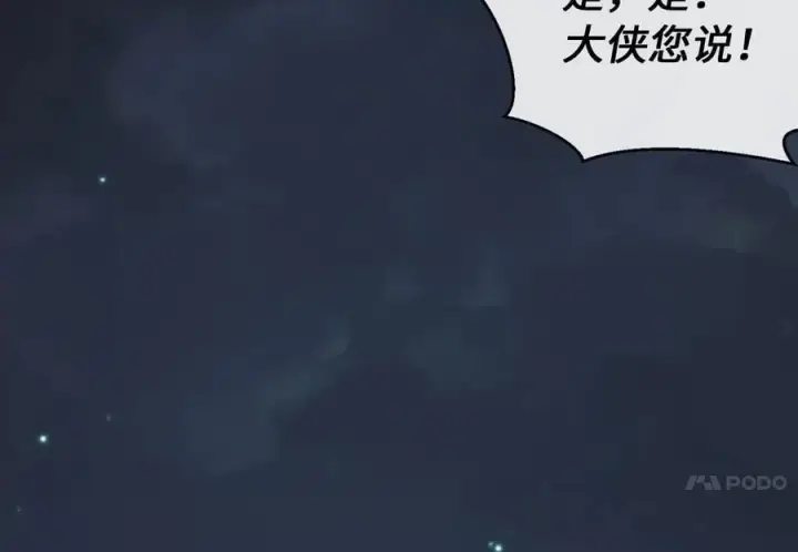 漫画《废柴重生之我要当大佬》257.夜袭水寨第226张图