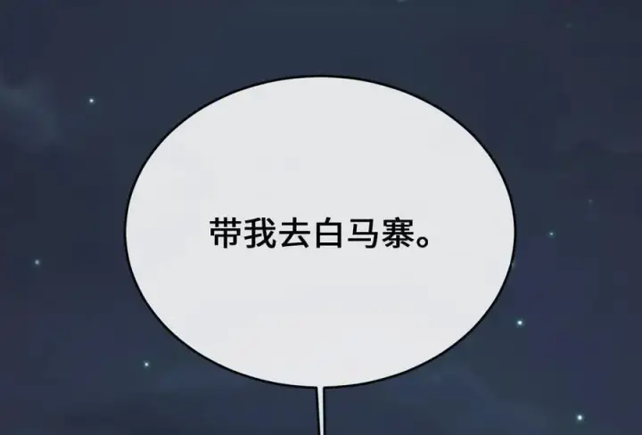 漫画《废柴重生之我要当大佬》257.夜袭水寨第227张图