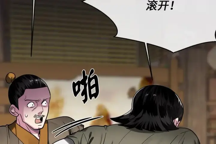 漫画《废柴重生之我要当大佬》257.夜袭水寨第240张图