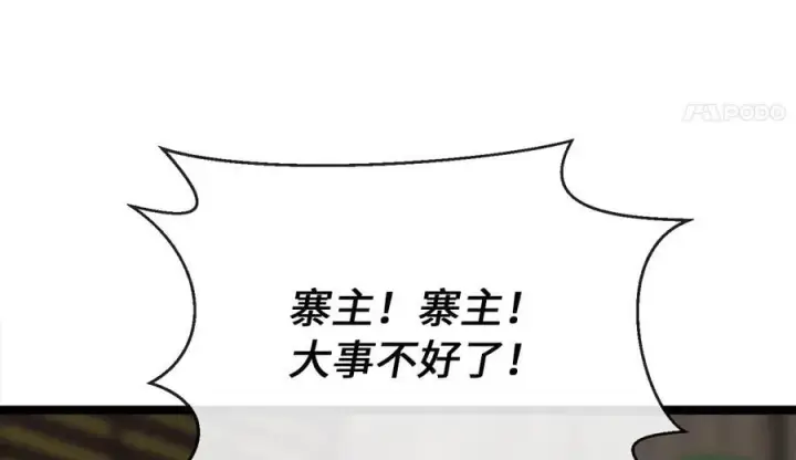 漫画《废柴重生之我要当大佬》257.夜袭水寨第242张图