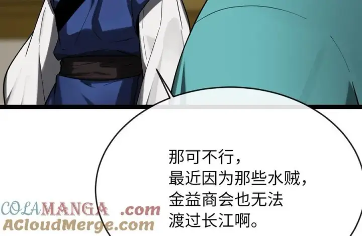 漫画《废柴重生之我要当大佬》257.夜袭水寨第25张图