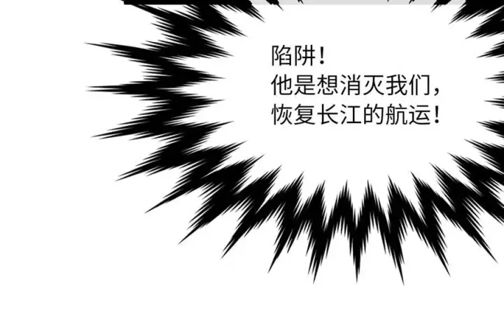漫画《废柴重生之我要当大佬》257.夜袭水寨第263张图