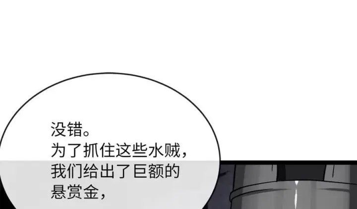 漫画《废柴重生之我要当大佬》257.夜袭水寨第27张图