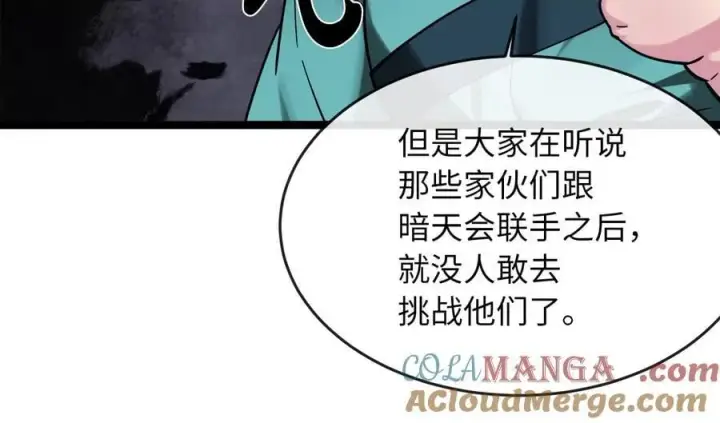漫画《废柴重生之我要当大佬》257.夜袭水寨第29张图