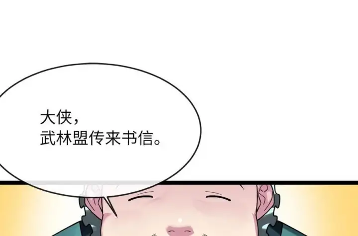 漫画《废柴重生之我要当大佬》257.夜袭水寨第3张图