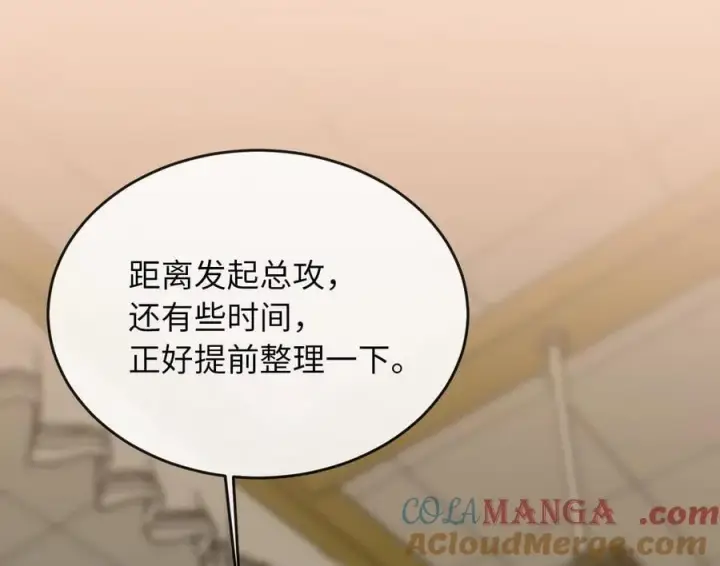漫画《废柴重生之我要当大佬》257.夜袭水寨第33张图